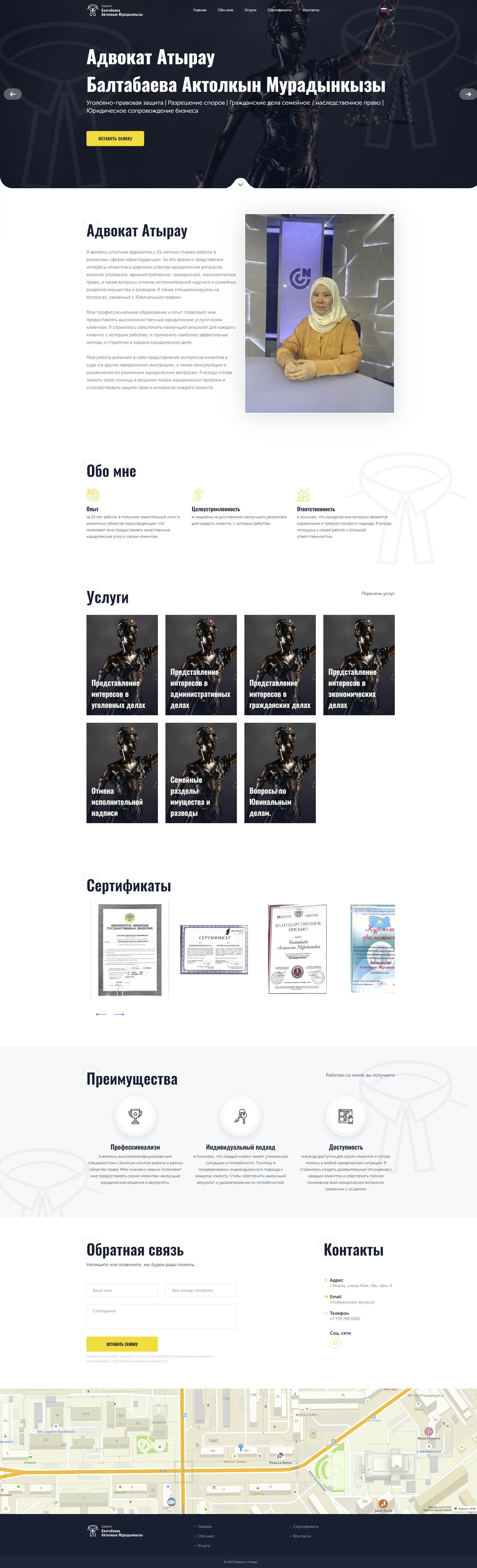 Адвокат Балтабаева А. М.