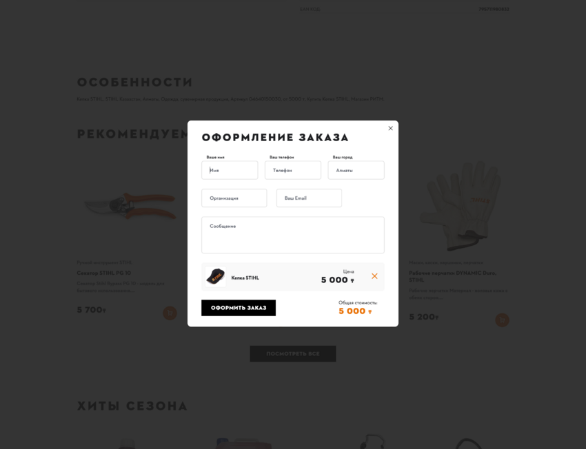 Оформление заказа