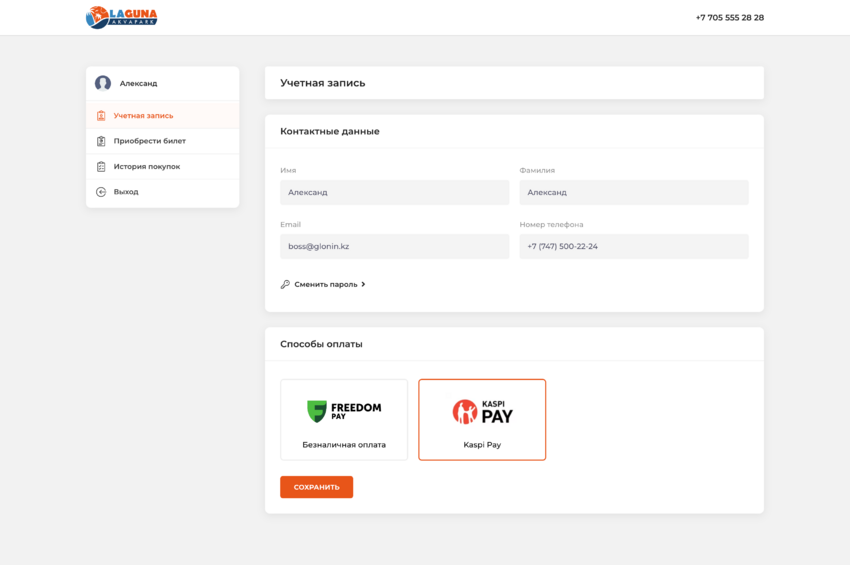 Личный кабинет