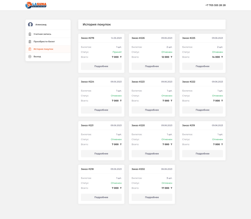 История заказов