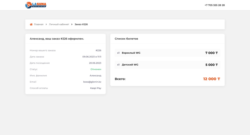Результат заказа