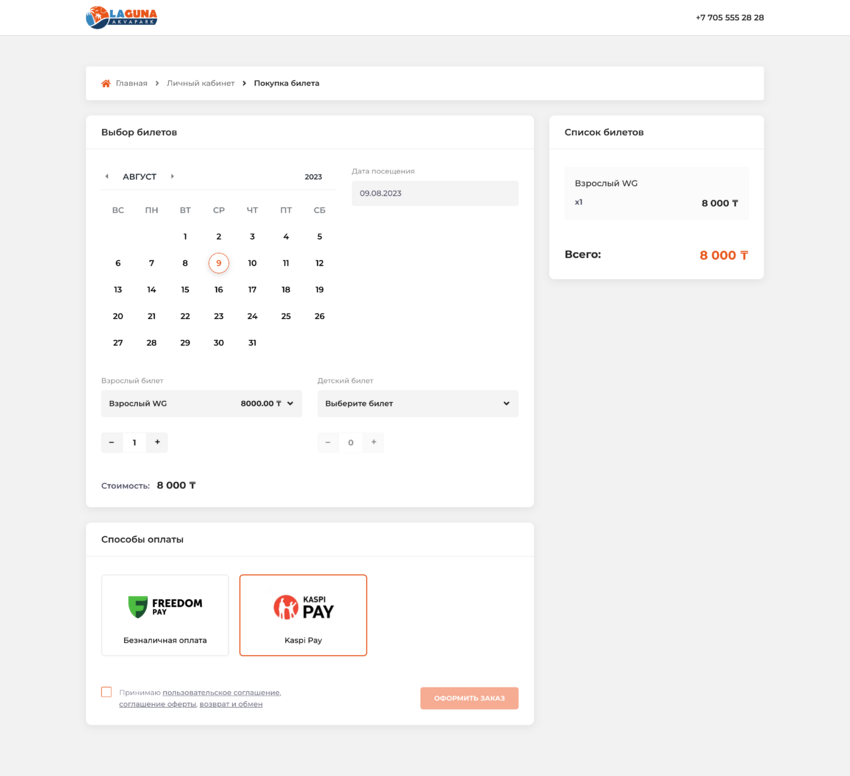 Оформление заказа