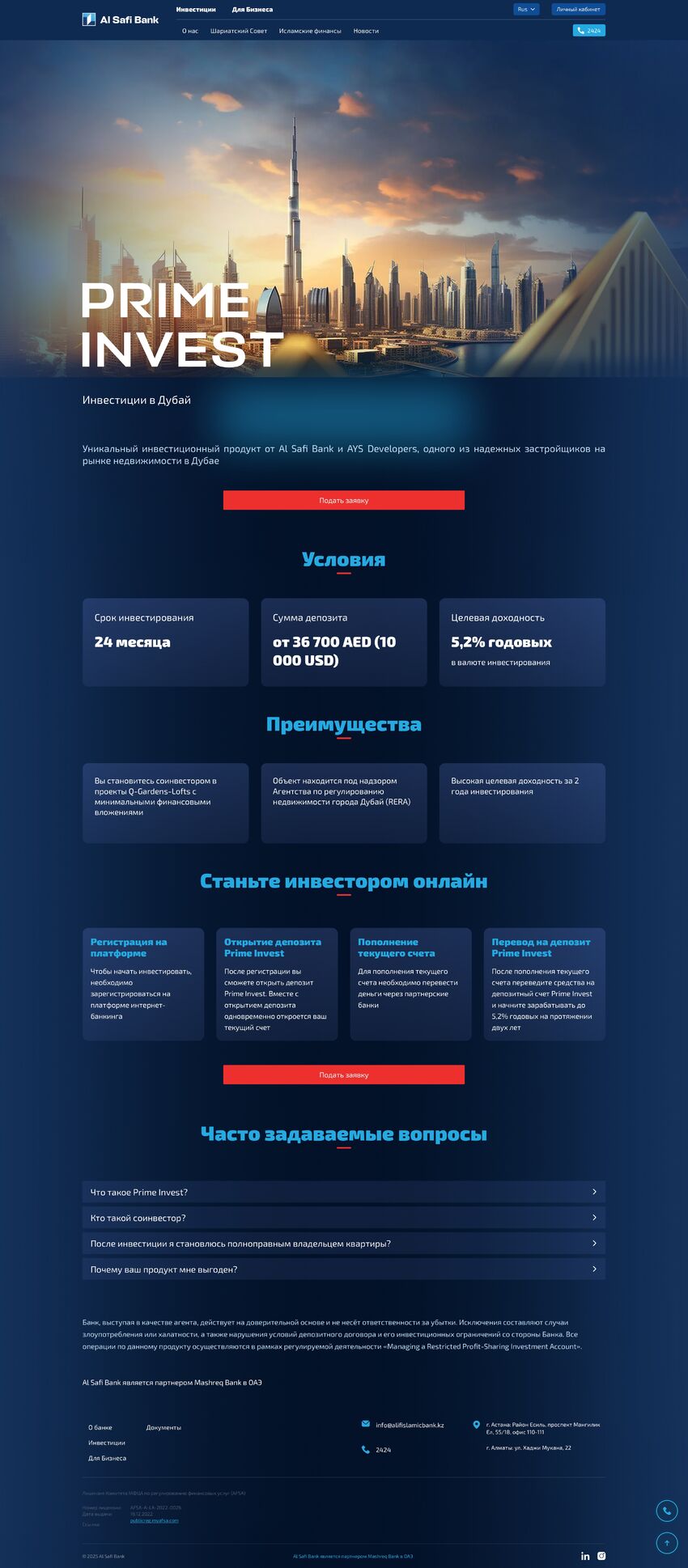 Инвестиции