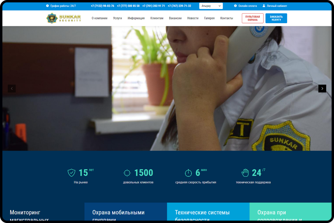 Охрана Сункар Секьюрити