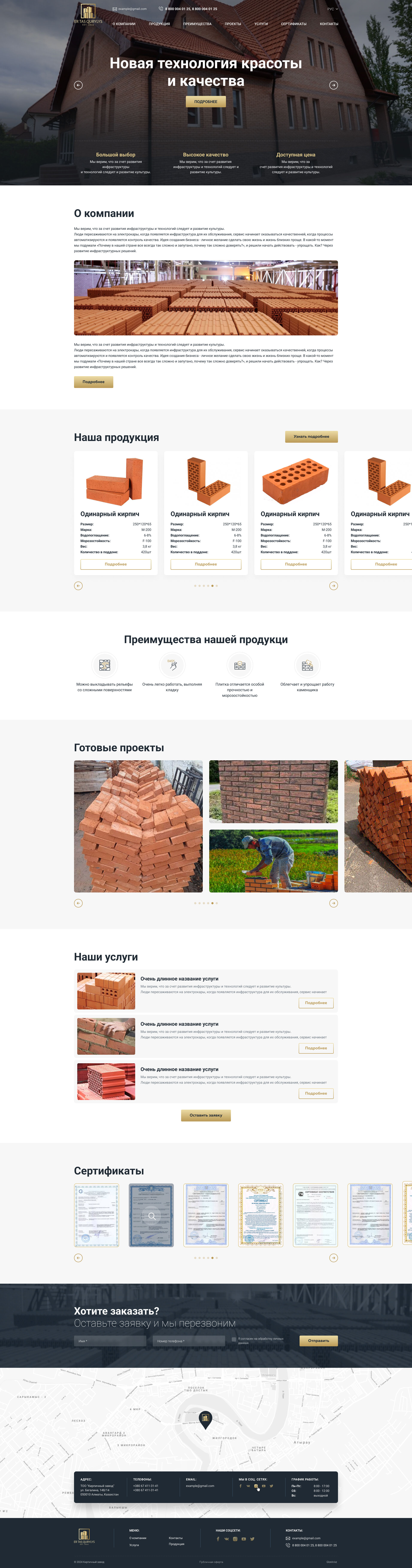 Кирпичный завод