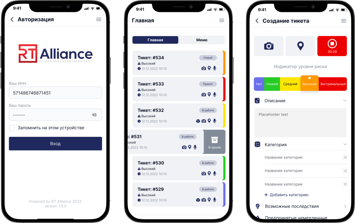 RT Alliance - Безопасность