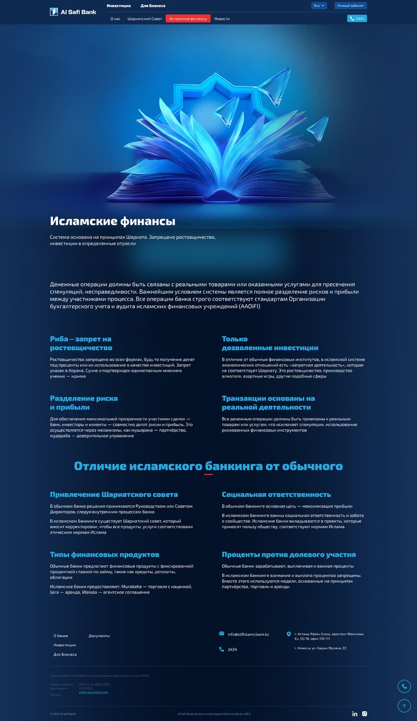 Исламские финансы