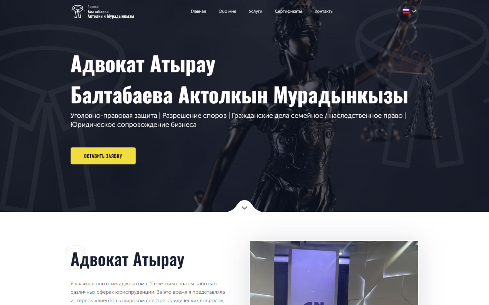 Адвокат Балтабаева А. М.