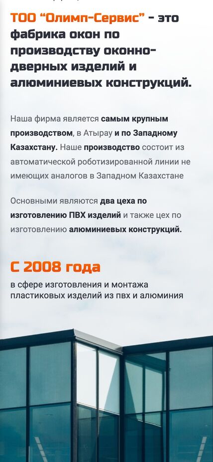 Олимп-Сервис