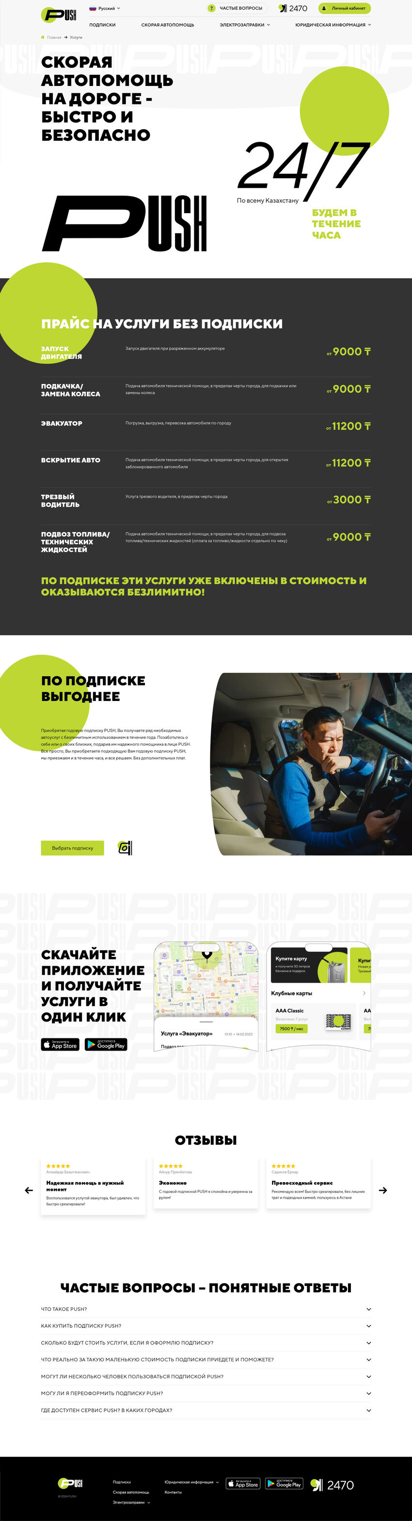 Услуги и подписки