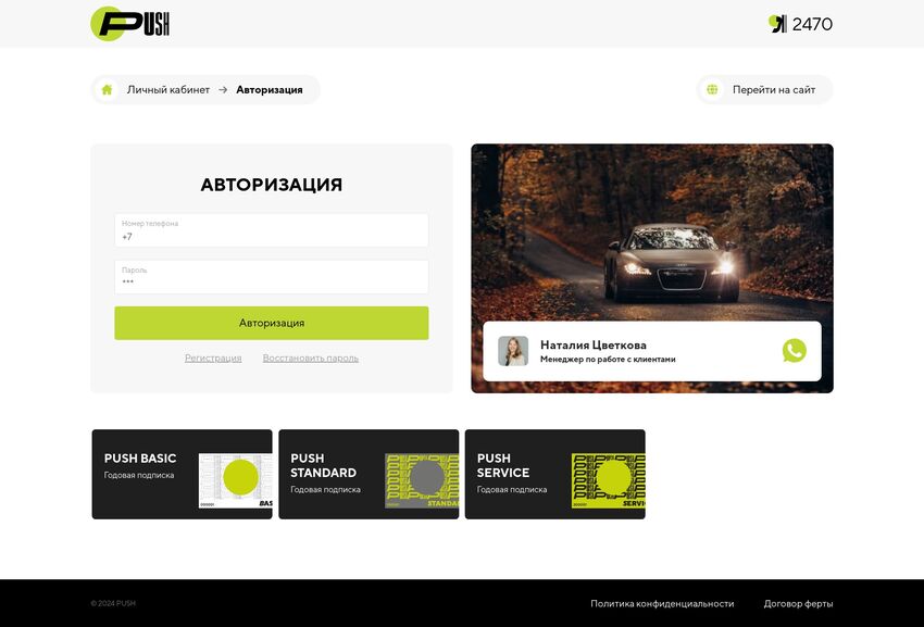 Личный кабинет