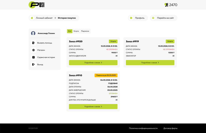 История покупок