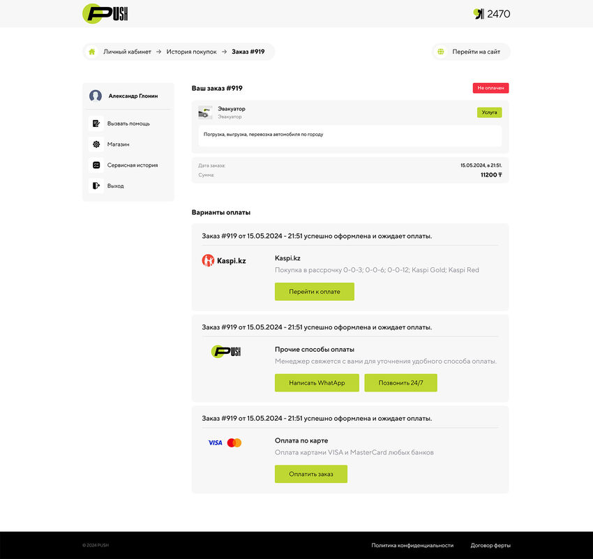 Оформление заказа