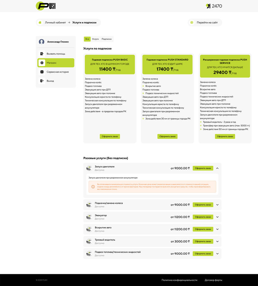 Услуги и подписки