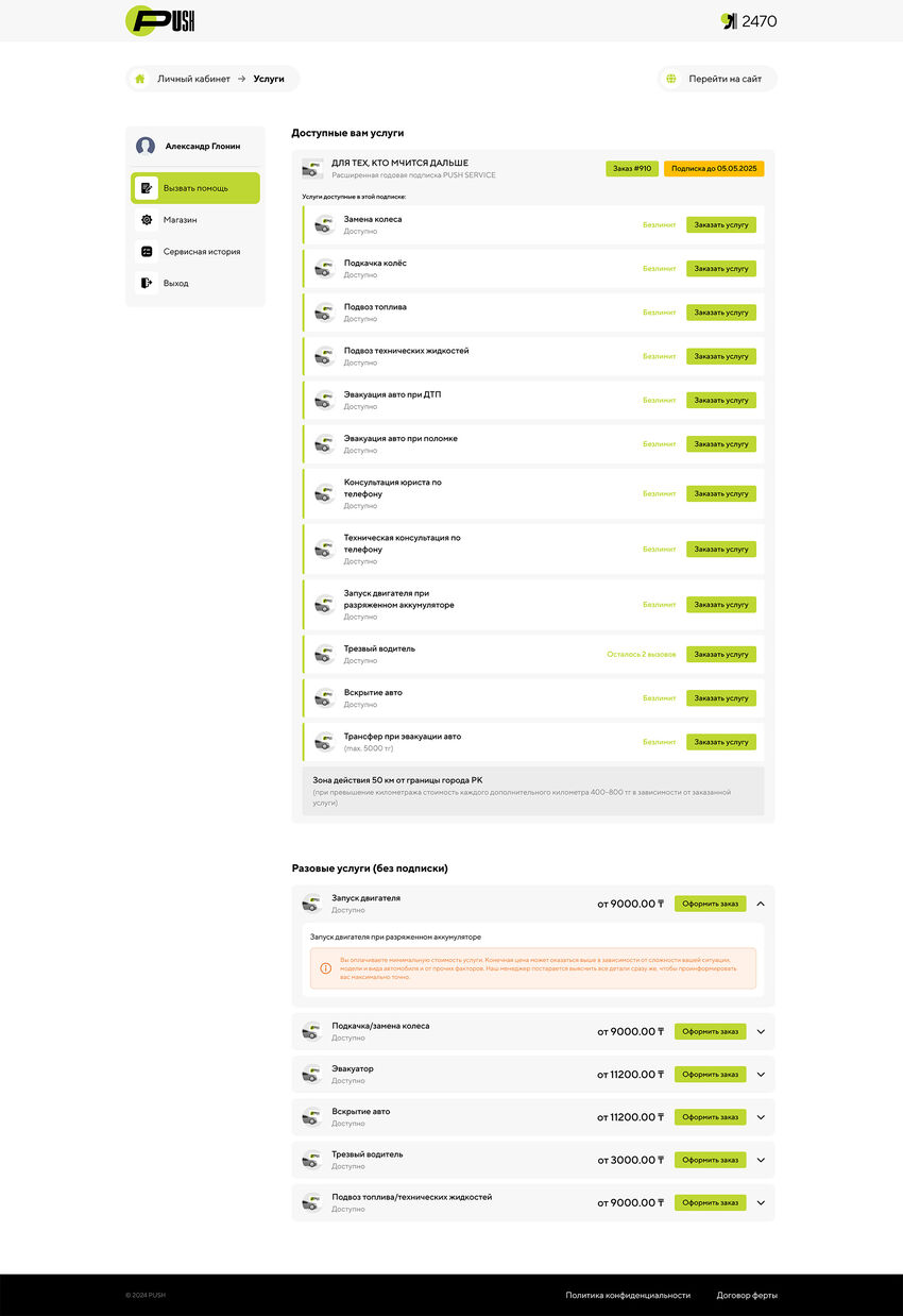 Доступные услуги