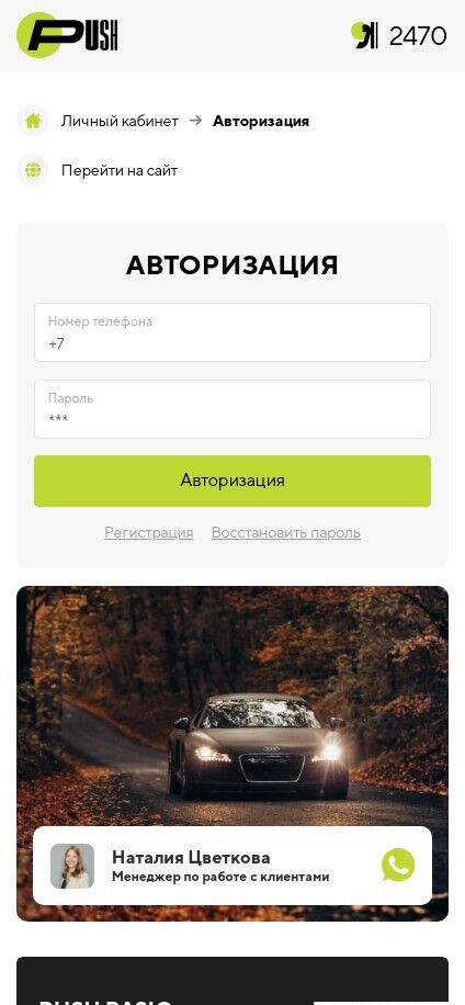 Личный кабинет