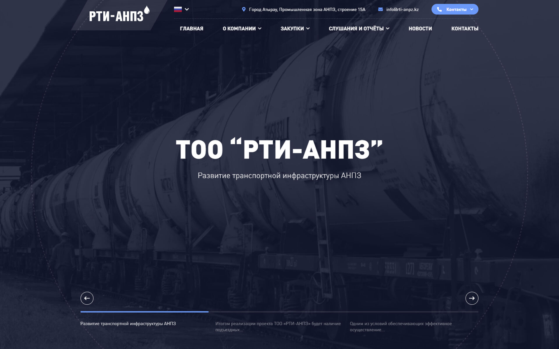 ТОО «РТИ-АНПЗ»