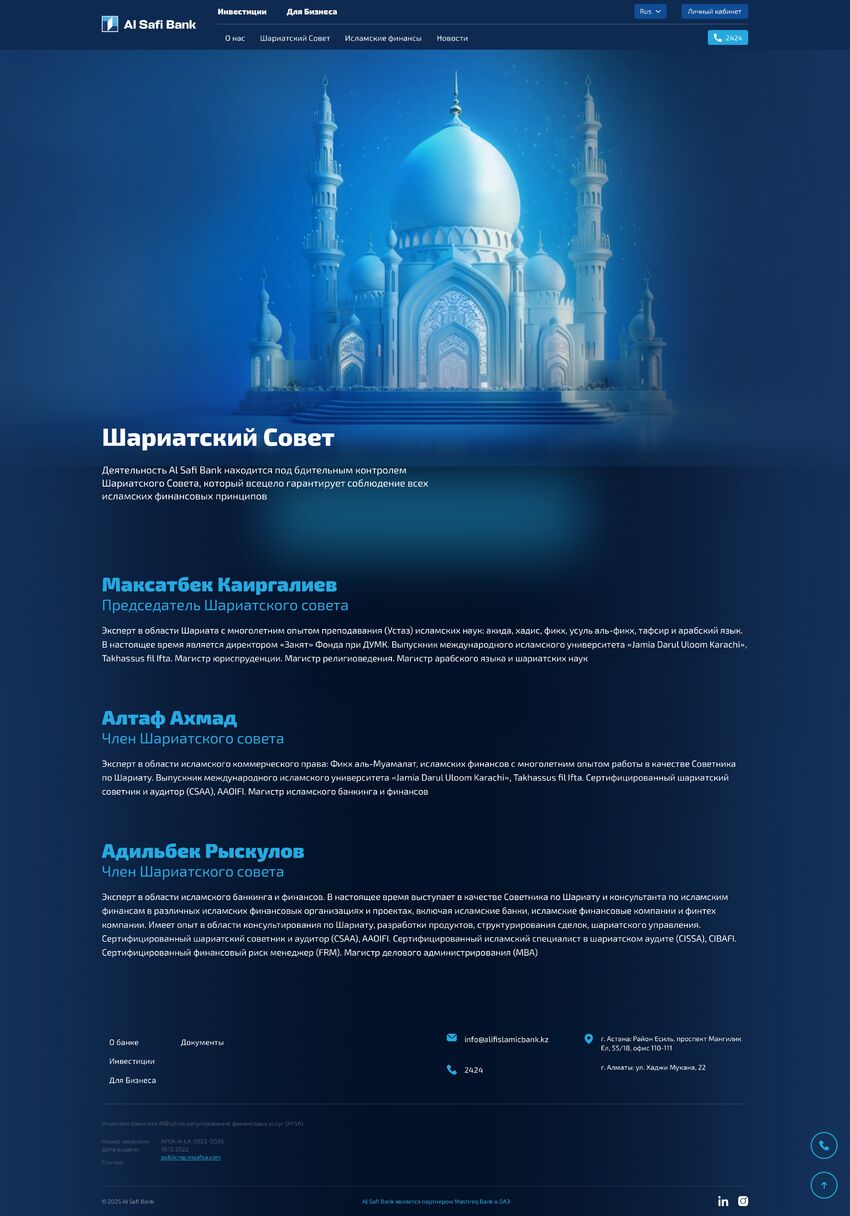 Шариатский Совет